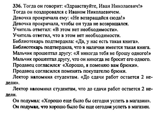 Русский язык 8 класс номер 336. Русский язык упражнение 336. Русский язык 8 класс упражнение 336. Упражнение 336 по русскому языку 6 класс.