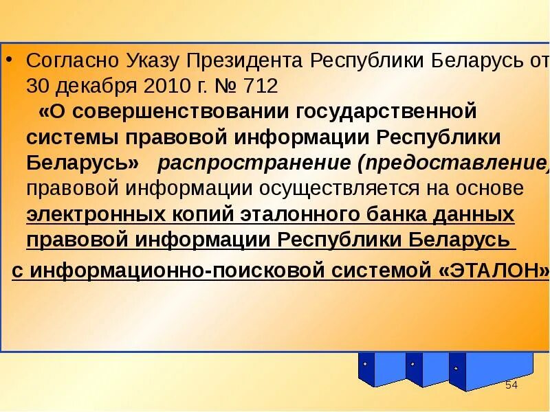 Эталонный банк правовой информации. Государственная система правовой информации РБ. Правовая+система+РБ. Правовая система Беларуси. Эталонного банка данных правовой информации.