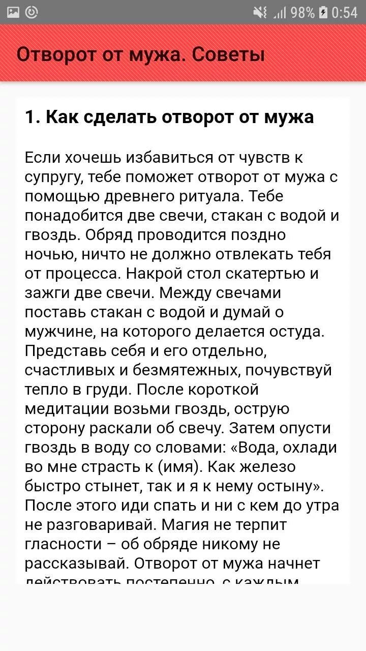 Что такое отворот. Как сделать отворот от мужчины в домашних условиях. Отворот от жены. Как сделать отворот себя от парня. Как сделать отвоворот.