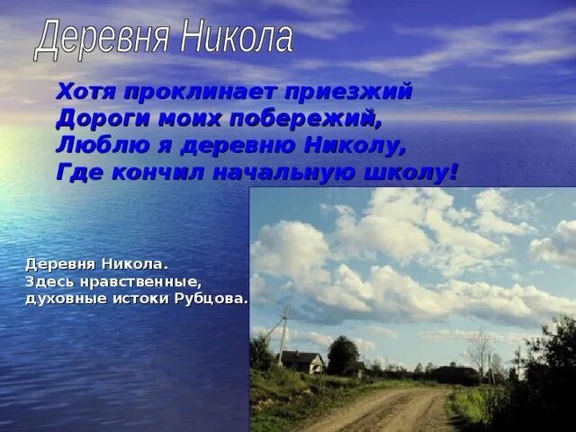 Мелодия стиха родная деревня. Стихотворение Рубцова родная деревня.