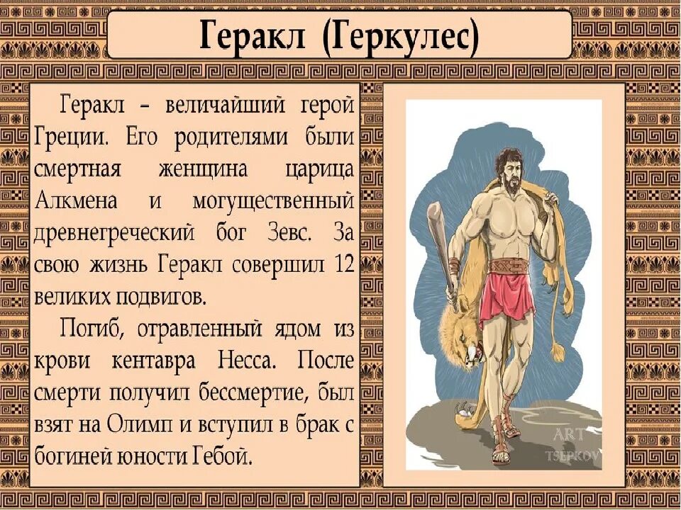 Миф пятый класс. Миф пятый класс