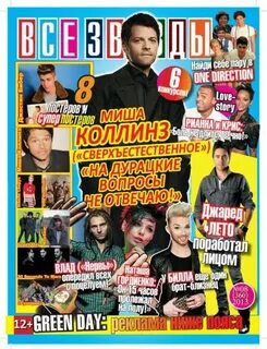 Все звезды 1 20