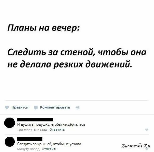 Какие планы на сегодня что ответить. Планы на вечер. какие планы на вечер. планы на вечер прикол. какие планы на вечер картинки.