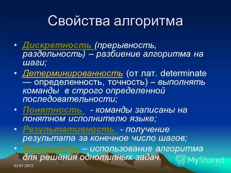 Дискретной свойства алгоритма. Свойство дискретности алгоритма пример. Марцство дискретности алгоритма. Дискретность. Дискретность алгоритма.