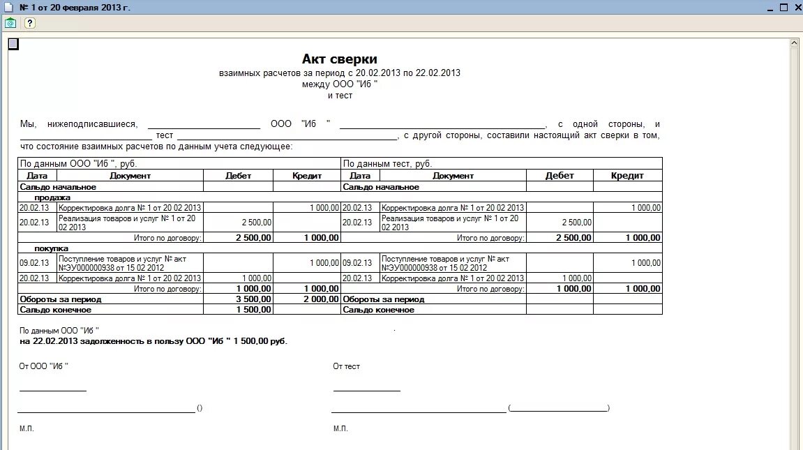 Акт сверки долга. Акт сверки по счетам. Как заполняется акт сверки. Обороты за период в акте сверки что это. Сбор актов сверки