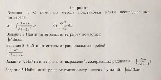 Контрольная работа первообразная и интеграл вариант 1. Интегралы контрольная. Контрольная по матанализу интегралы. Задания по интегралам. Контрольная работа по интегралам.