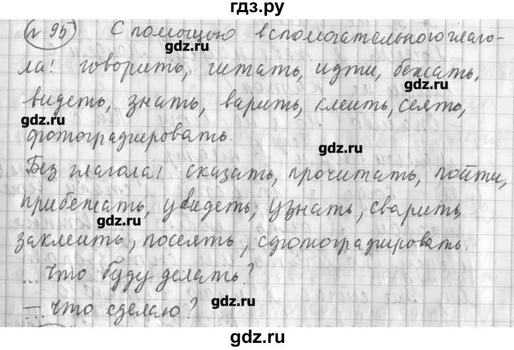 Русский четвертый класс страница 95 упражнение 194. Упражнения 93 по русскому языку. Упражнение 93 русский язык 3 класс. Упражнение 93 русская язык 3 класс. Русский язык 3 класс 2 часть упражнение 93.