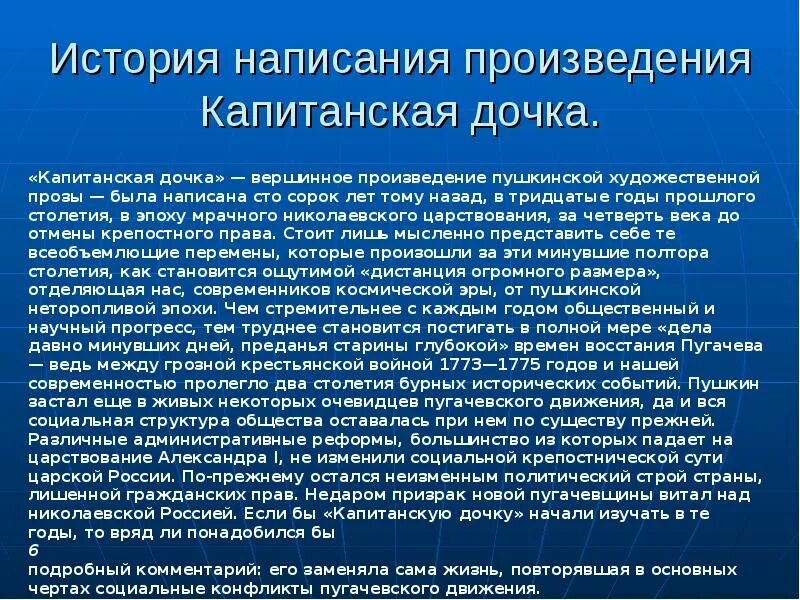 История создания капитанской Дочки. Сообщение Капитанская дочка. Краткая история создания капитанской Дочки. Капитанская дочка информация.