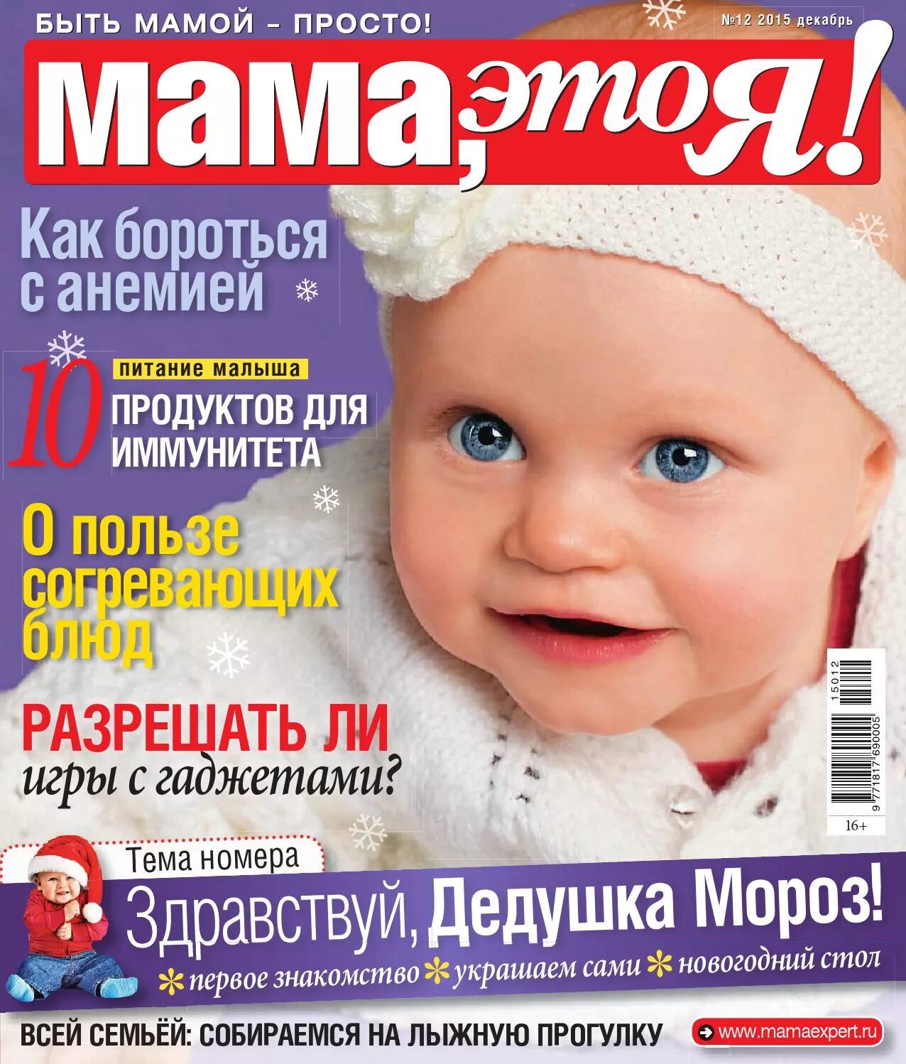 Журнал для мам. Журнал мама это я. Журналы для мамочек. Обложки журналов для мам. Журнал 1 мама