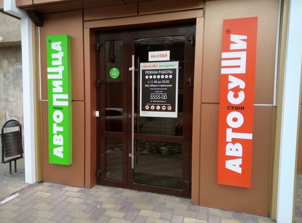 Ресторан "Tolstoy" - Льва Толстого, 1а в Липецк: меню 2025, адрес, фото, телефон
