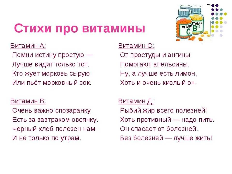 Загадки про витамины для детей. Стихи про витамины. Стихи про здоровый образ жизни. Стихи про здоровье для детей