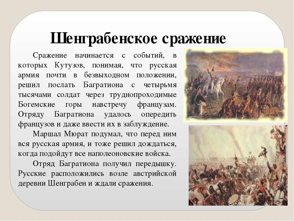 В какое время разворачиваются события в произведении. Шенграбенское сражение 1805. Шенграбенское сражение Кутузов.