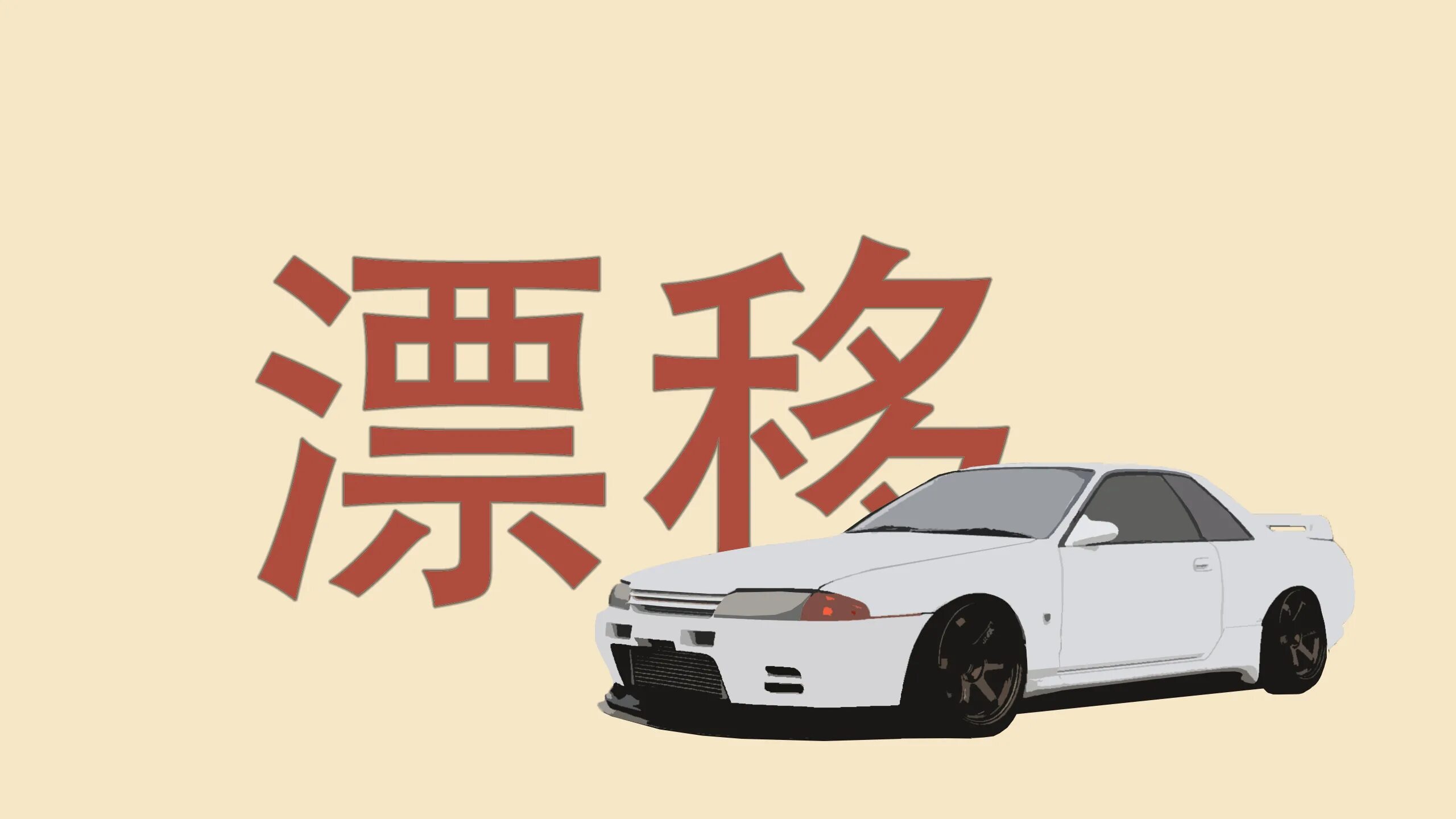 Машина с китайскими иероглифами. Nissan Skyline r32 в японском стиле. Nissan Skyline r32 Sakura. Nissan Skyline gt-r r32 в японском стиле. Nissan Skyline r32 обои.