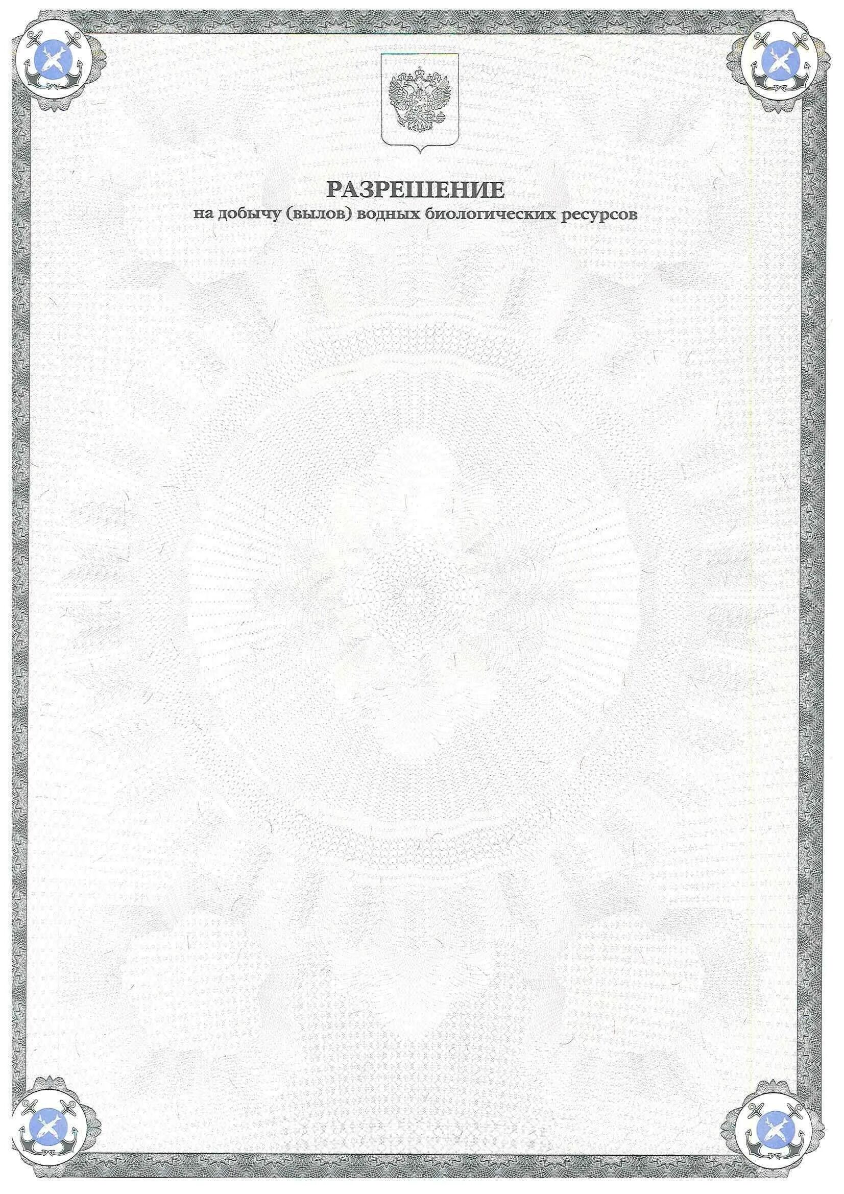 Заявление на добычу водных биологических ресурсов. Разрешение на добычу вылов водных биологических ресурсов. Акт выездной проверки образец заполненный. Разрешение на добычу вылов водных биологических ресурсов. Разрешение на добычу вбр.