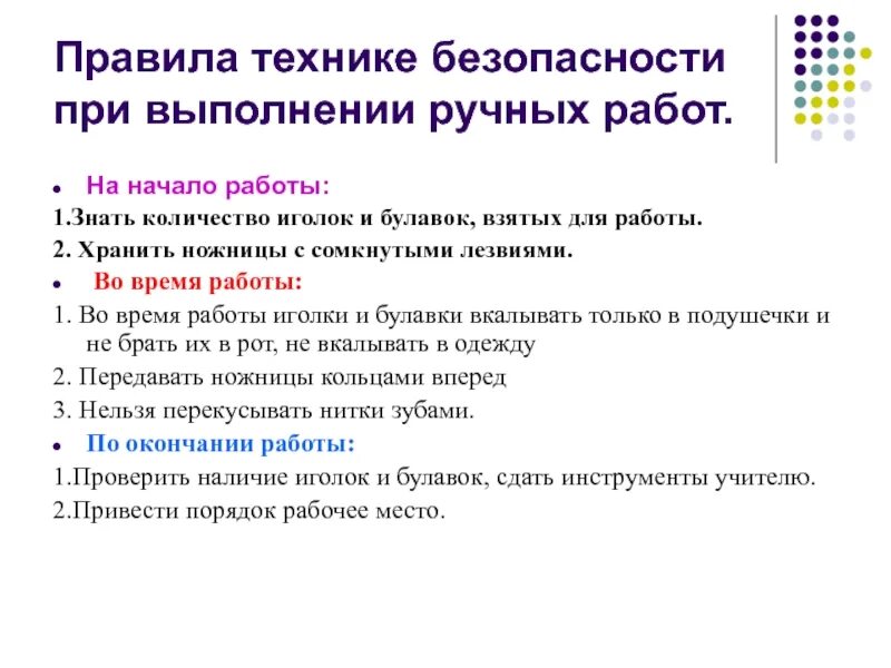 Правила безопасности при ручных работах. Правила техники безопасности при выполнении ручных швейных работ. Правила безопасности труда при выполнении ручных работ. Правила техники безопасности при выполнении ручных швов. Правила безопасной работы при ручных швейных работах.