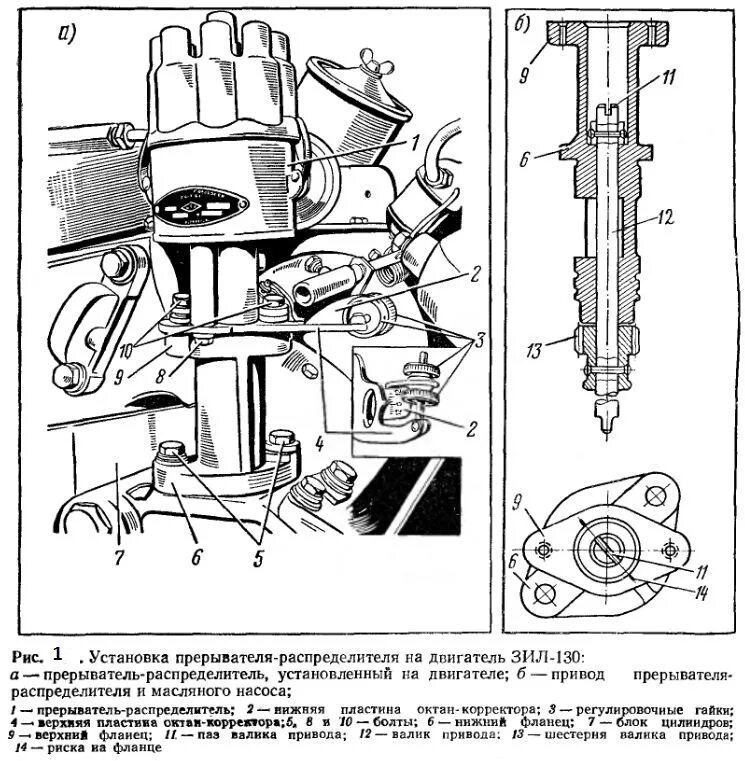 Привод распределителя зажигания ЗИЛ 130. Привод распределителя зажигания ЗИЛ 131. Привод прерывателя распределителя ЗИЛ 130. Установка привода распределителя зажигания ЗИЛ 130. Как отрегулировать зил 130