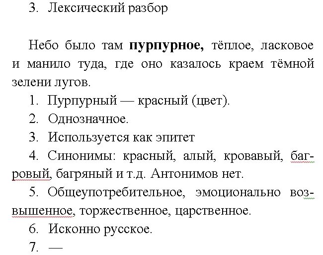 Лексический анализ слова полюбуйся 5. Лексический разбо слова. Лексиче кий разбор слова. Лексический раз.ор слова. Лексический разбор слова пример.