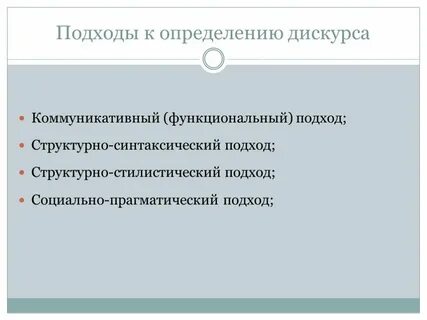Функционально коммуникативный