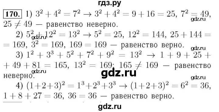 Класс номер 170 171. Алгебра 7 класс номер 170. Номер 170 по алгебре 7 класс. Алгебра 7 класс Мерзляк номер 25.21. 7 Класс алгебре с 170 номер 864.