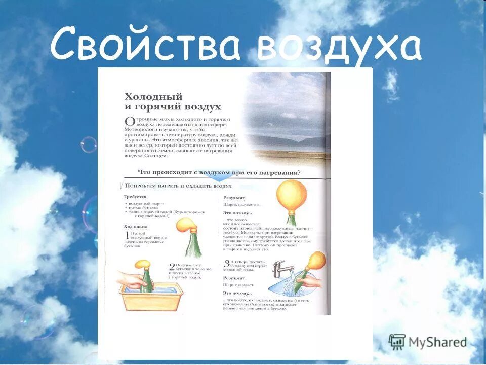 Эксперимент свойства воздуха. Свойства воздуха. воздух для дошкольников. опыты с воздухом. свойства воздуха для детского сада.