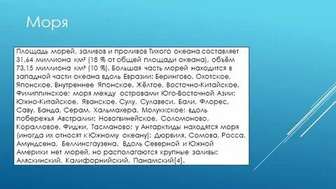 Площадь поверхности тихого океана намного превышает