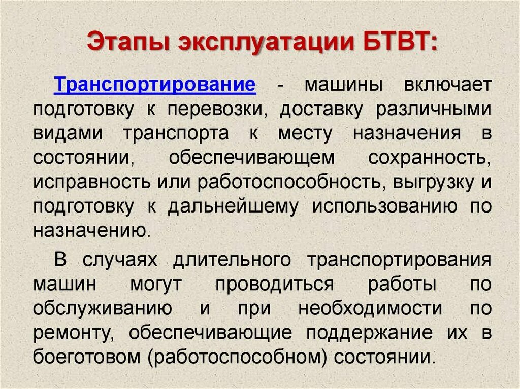 Этапы эксплуатации. Виды эксплуатации. Этапы эксплуатации оборудования. Этапы эксплуатации машин. Этап эксплуатации оборудования