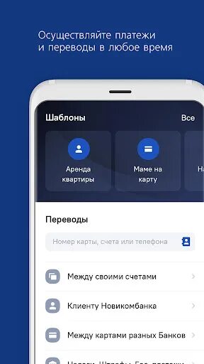 Новикомбанк личный кабинет телефон. Новикомбанк приложение. Мобильный банк Новикомбанк. Новикомбанк приложение айфон. Новикомбанк система быстрых платежей.