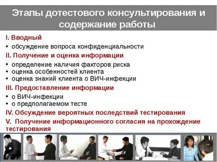 Вич консультирование