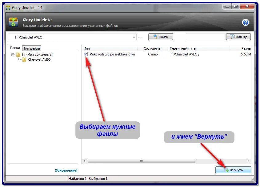 Восстановить видео удаленный файл. Восстановление файлов. Восстановление файлов на выезде. Glary Undelete. Глэри утилита нашла пустые папки что с ними делать.