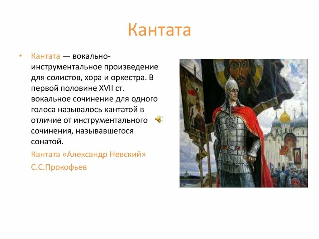 Кантата вокальный жанр. Кантата это в Музыке определение. Кантата Жанр музыки.