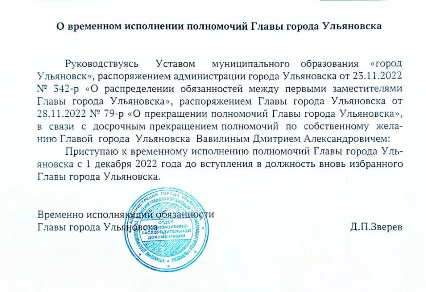 Временно исполняющий полномочия главы города. Временно исполняющий полномочия главы.