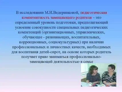Педагогическая компетентность родителей