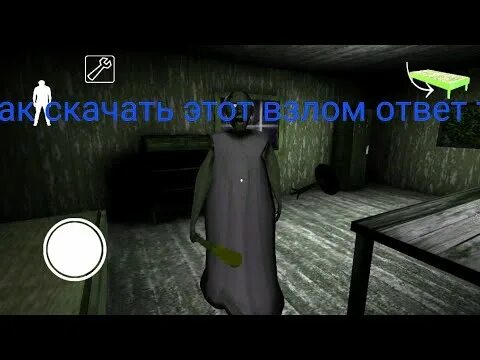 Скачать Бесплатно Granny 1.7