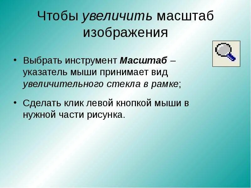 Чтобы увеличить изображение нажмите на него