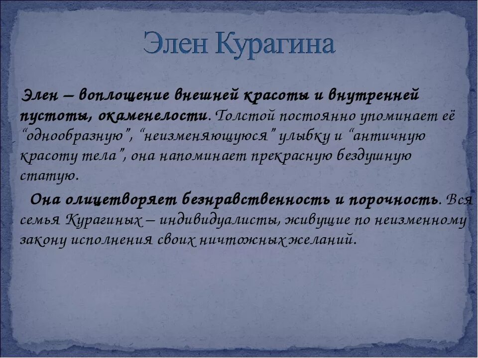 Манера поведения Элен Курагиной. Сравнительная характеристика наташа ростова и элен