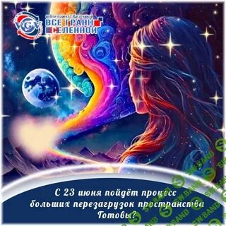 Энергии 2023