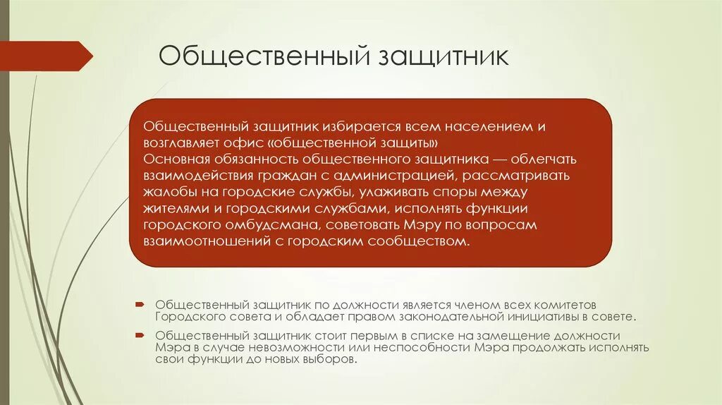 Общественная организация защитник. Общественный защитник. Общественный защитник по уголовному делу. Функции общественного защитника. Защитник социальных прав.