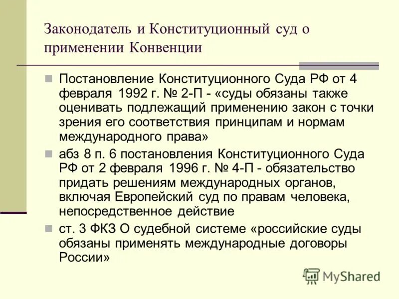 Постановление конституционного суда 42 п