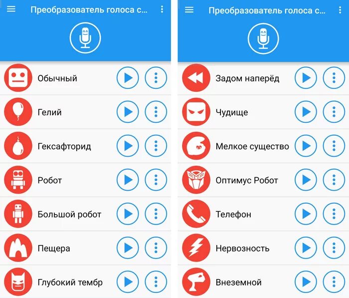 Преобразователь голоса. Преобразователь голоса телефон. Приложение для изменения голоса. Голосовой изменитель голоса. Смена голоса андроид
