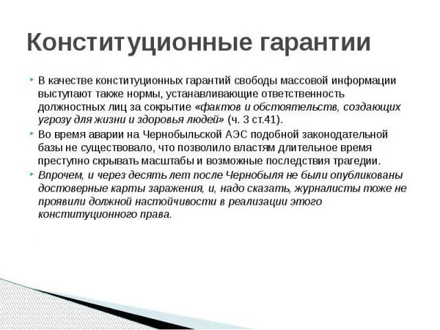 Конституционная гарантия основных прав и свобод. Конституционные гарантии. Конституционные гарантии прав и свобод. . Конституционные гарантии прав и свобо. Конституционные гарантии примеры.