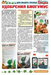Биогумус жидкий для рассады инструкция