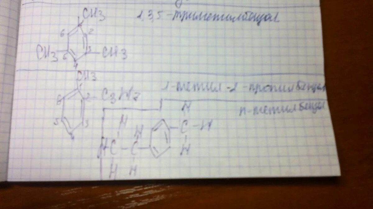 1 метил формула. 1 3 5 Триэтилбензол структурная формула. 1 Метил 2 пропилбензол. 1 2 4 Триметилбензол. 1 Метил 2 3 Диэтилбензол структурная формула.