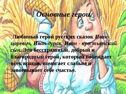 Речь любимого героя