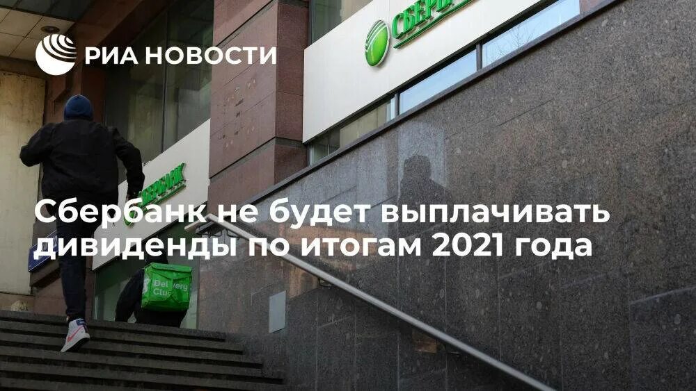 Дата собрания акционеров сбербанка в 2024 году. Акционеры Сбербанка. Собрание акционеров Сбера. Акционеры Сбербанка 2022. Акционеры Сбербанка фото.