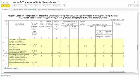 Форма 2 тп рекультивация