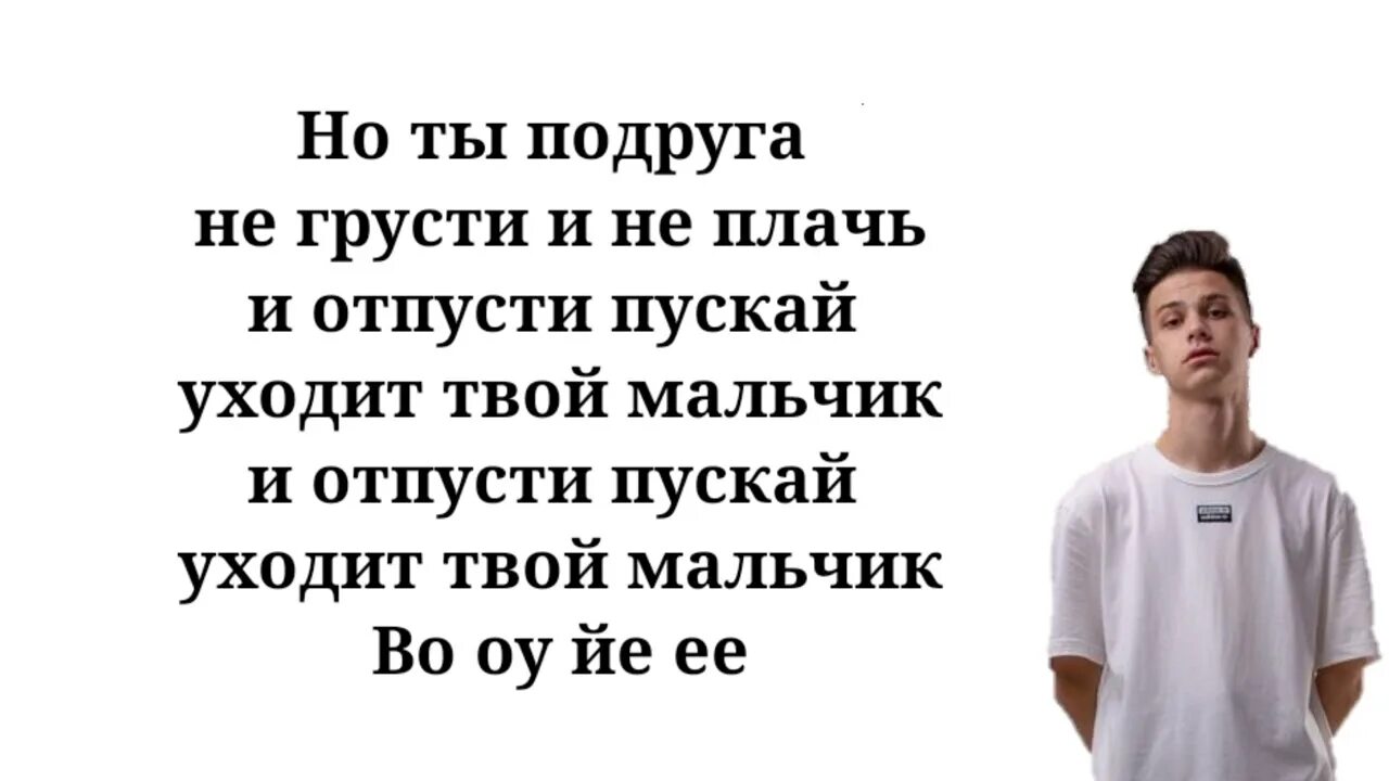 Фогель мальчик текст. Фогель слова. Мальчик текст. Песня мальчик Фогель текст.