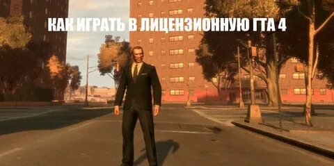 Что делать в гта 4