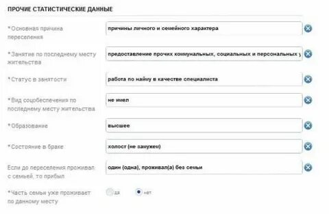 Как прекратить временную регистрацию досрочно через госуслуги