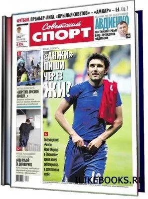 Совспорт газета свежий. Совспорт газета свежий. Совспорт газета свежий. Совспорт газета свежий. Совспорт газета свежий.