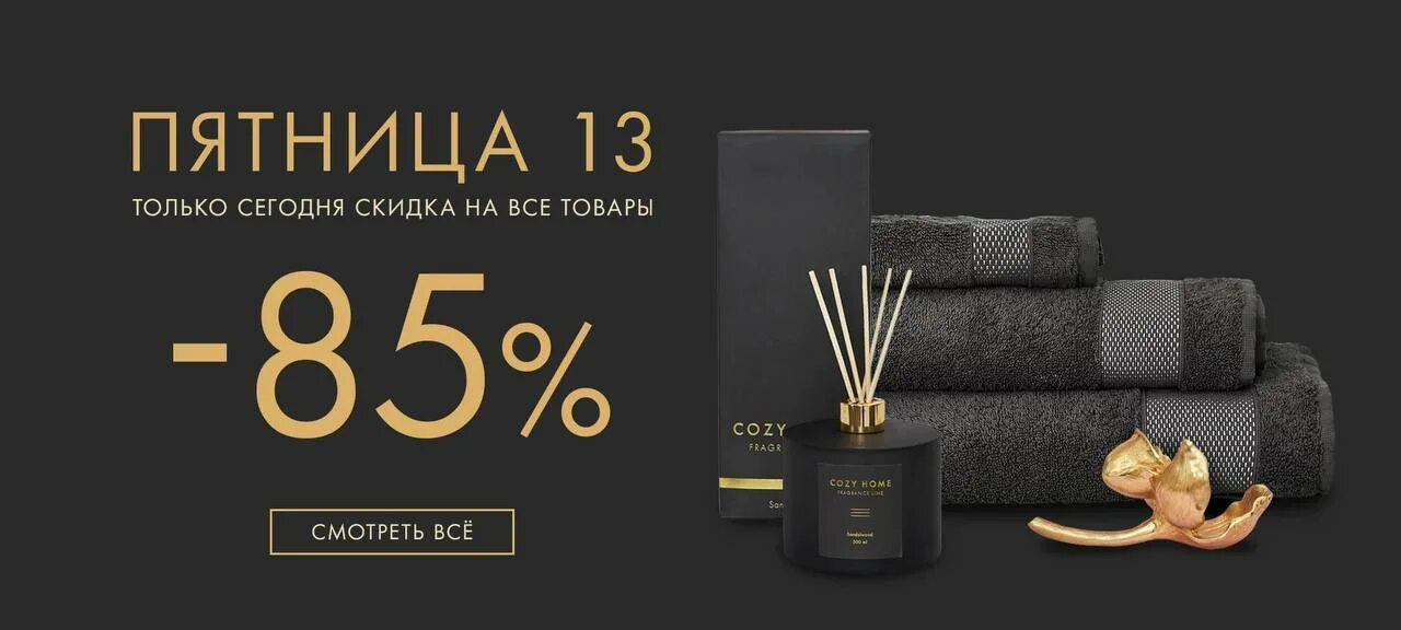 Cozy home интернет магазин. Сертификат cozy home. Cozy home скидки. Сертификат cozy home. Cozy home скидки.